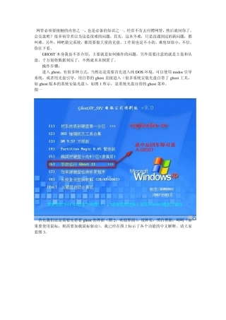 网吧必杀技之——GHOST硬盘克隆(推荐)