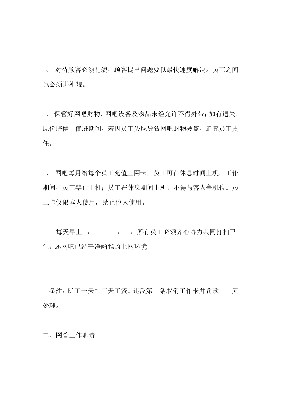 网吧收银员工作流程_第2页