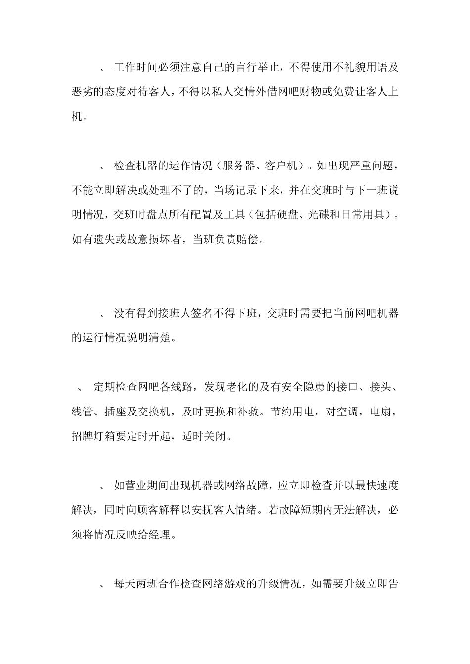 网吧收银员工作流程_第3页