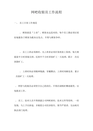 网吧收银员工作流程