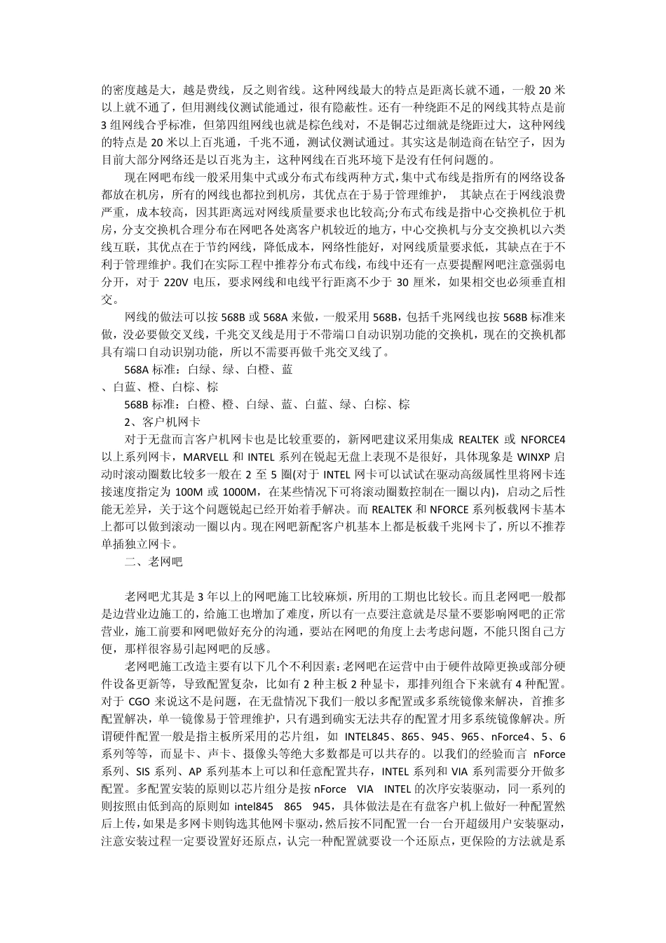 网吧无盘系统搭配详细制作教程(分享)_第2页