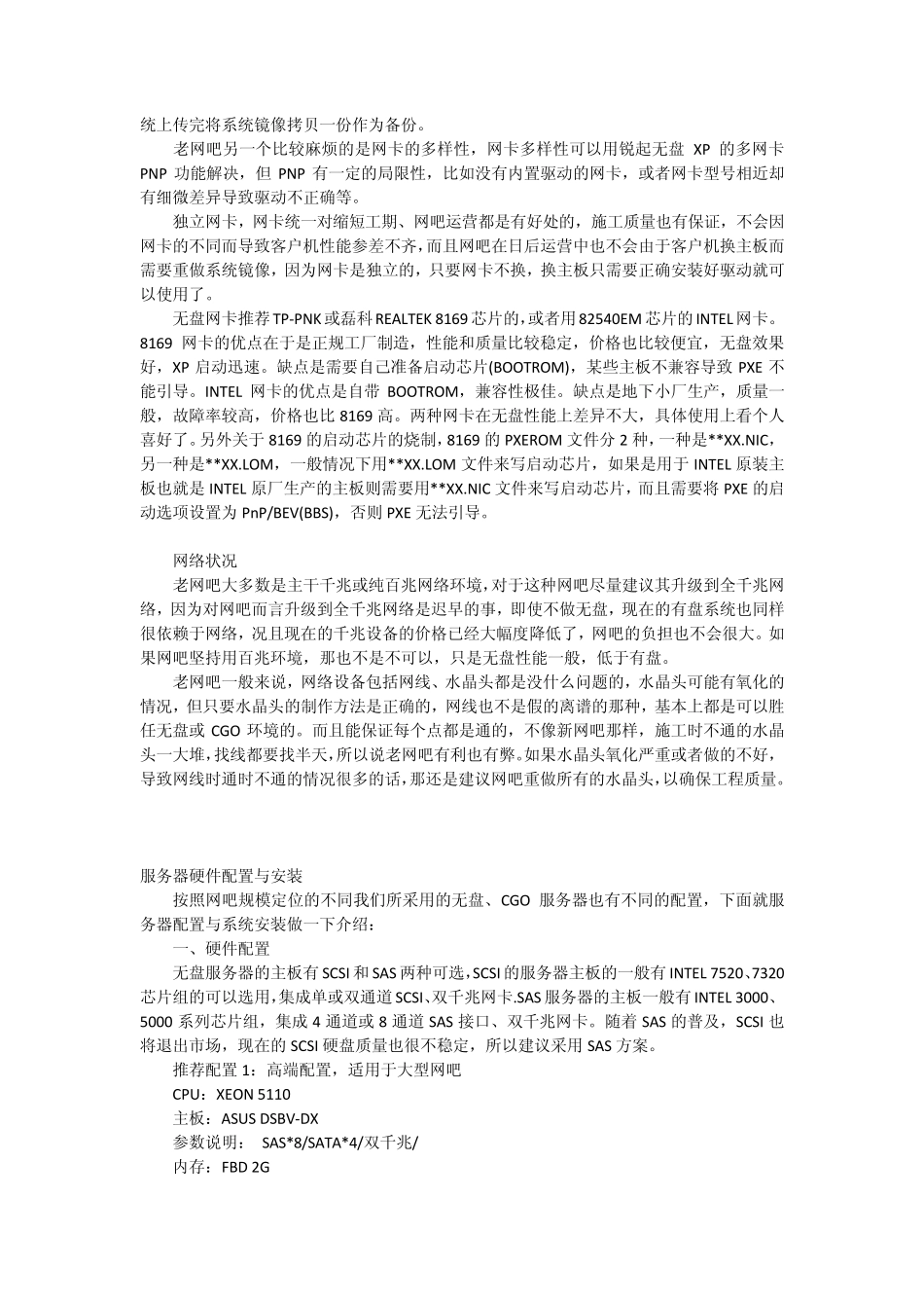 网吧无盘系统搭配详细制作教程(分享)_第3页