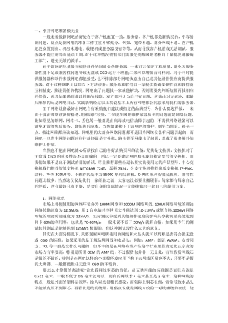 网吧无盘系统搭配详细制作教程(分享)