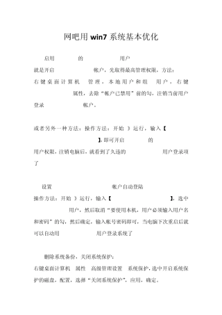 网吧用win7系统基本优化