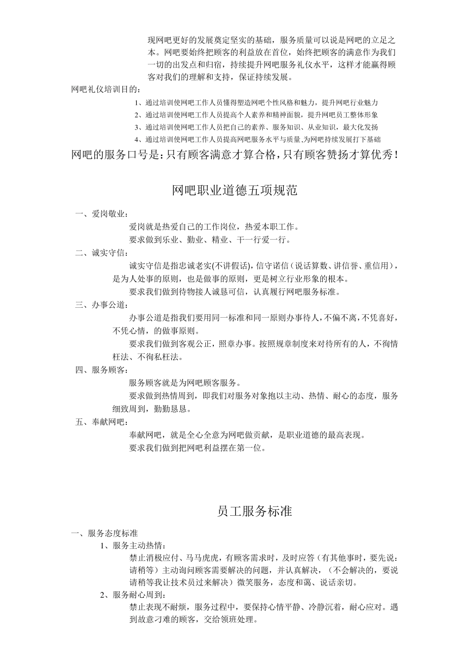 网吧服务礼仪_第3页