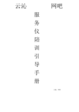 网吧服务礼仪
