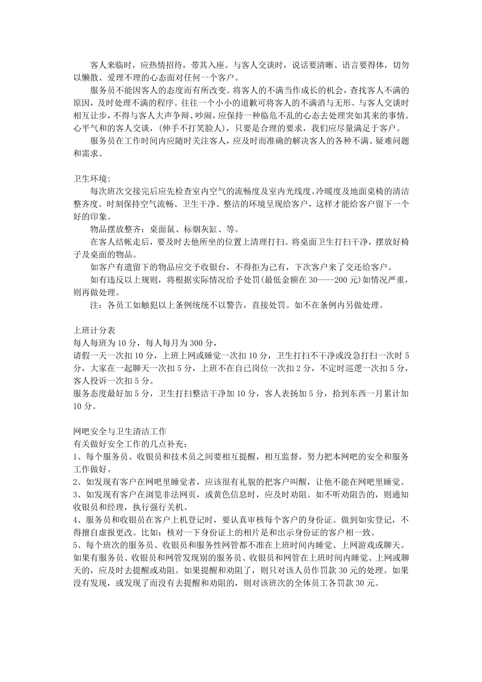网吧管理制度_第3页