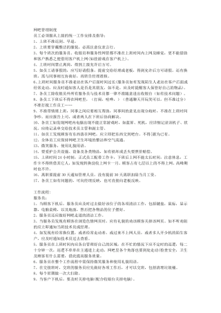 网吧管理制度