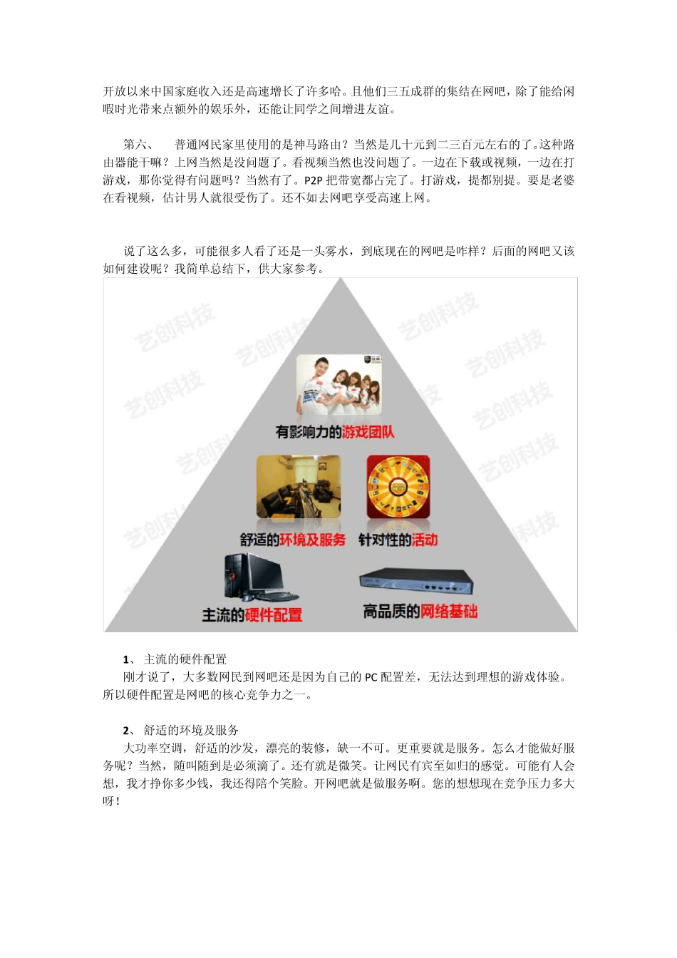 网吧竞争力分析_第3页