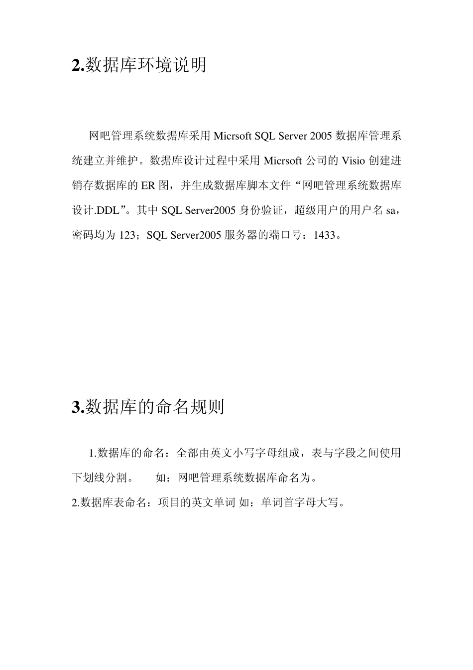 网吧管理系统数据库设计报告_第3页