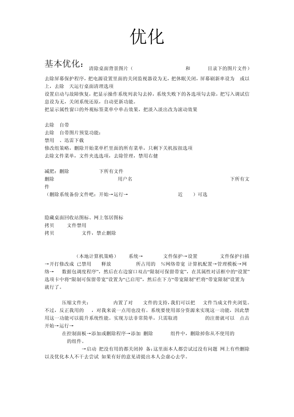网吧系统制作全过程_第2页