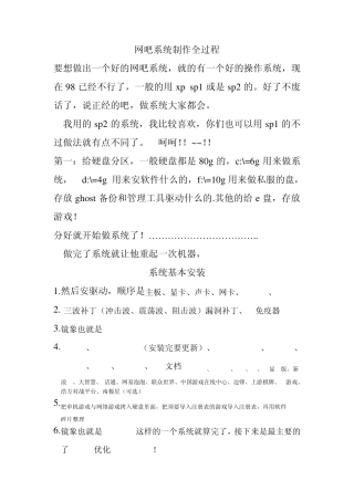 网吧系统制作全过程