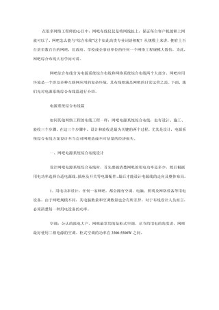网吧综合布线