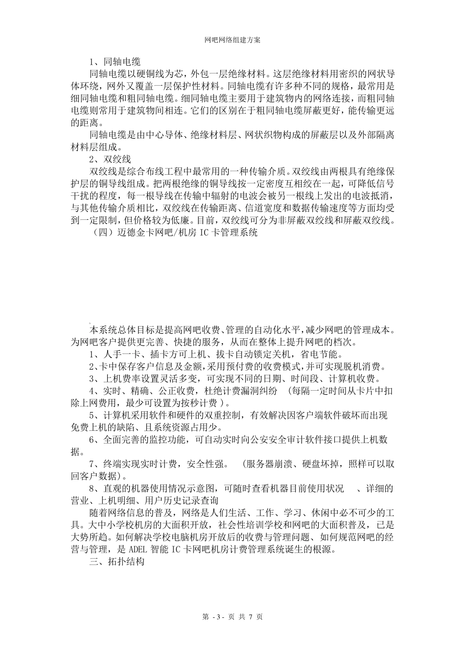 网吧网络组建方案_第3页