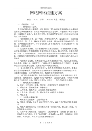 网吧网络组建方案