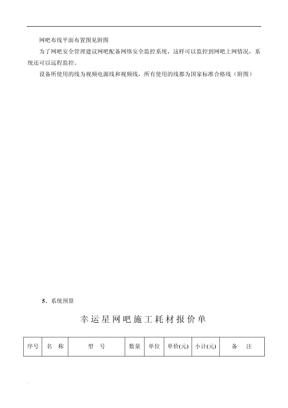 网吧网络综合布线方案_第3页