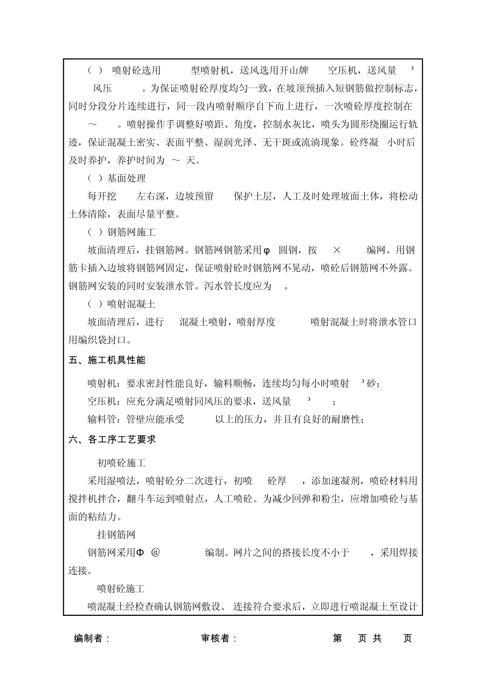 网喷及土钉墙施工技术交底_第3页