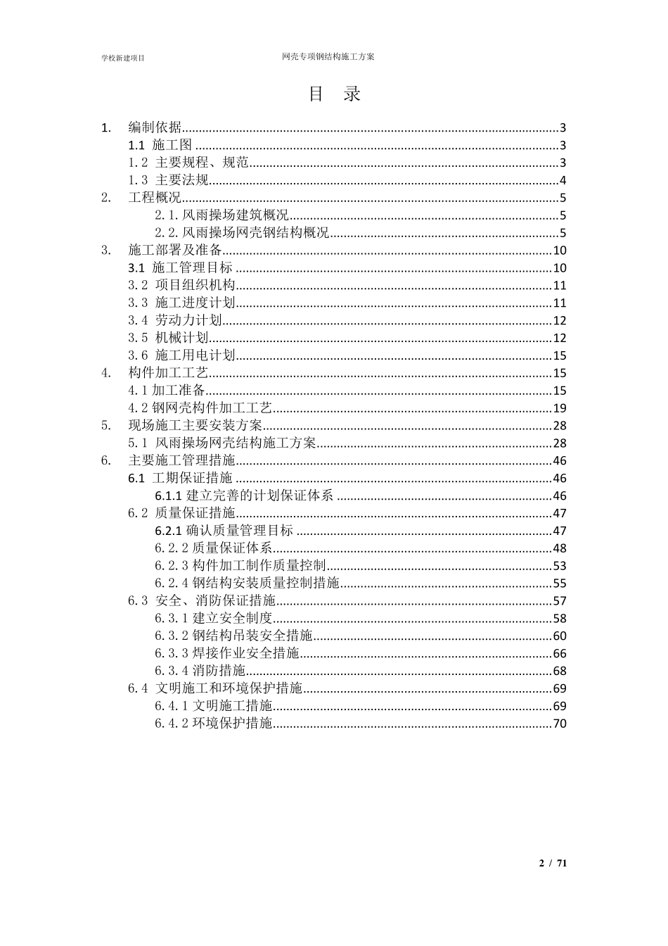 网壳结构专项施工方案_第2页