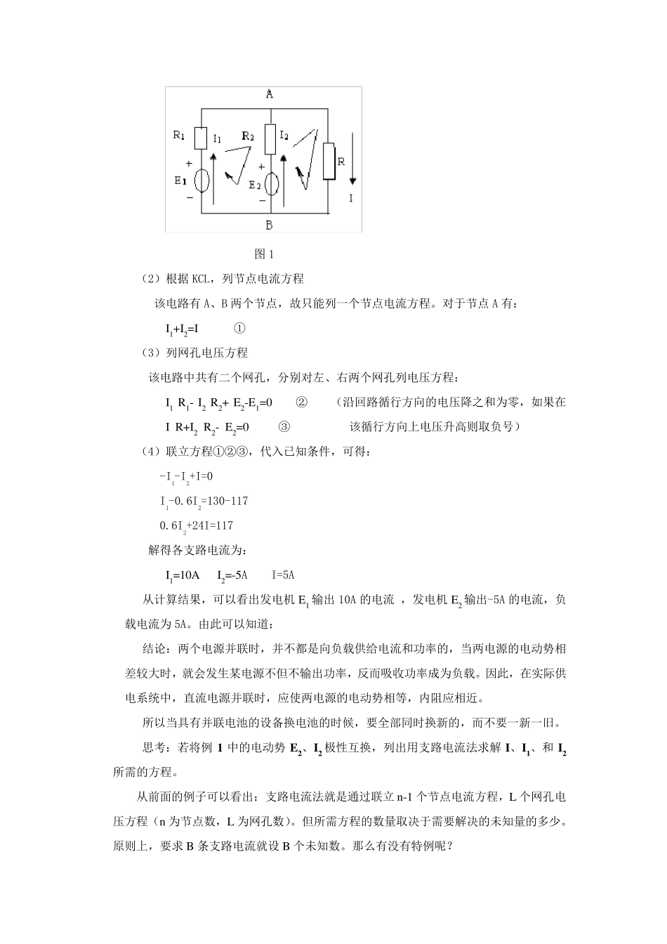 网孔电流法和节点电压法例题分析_第2页