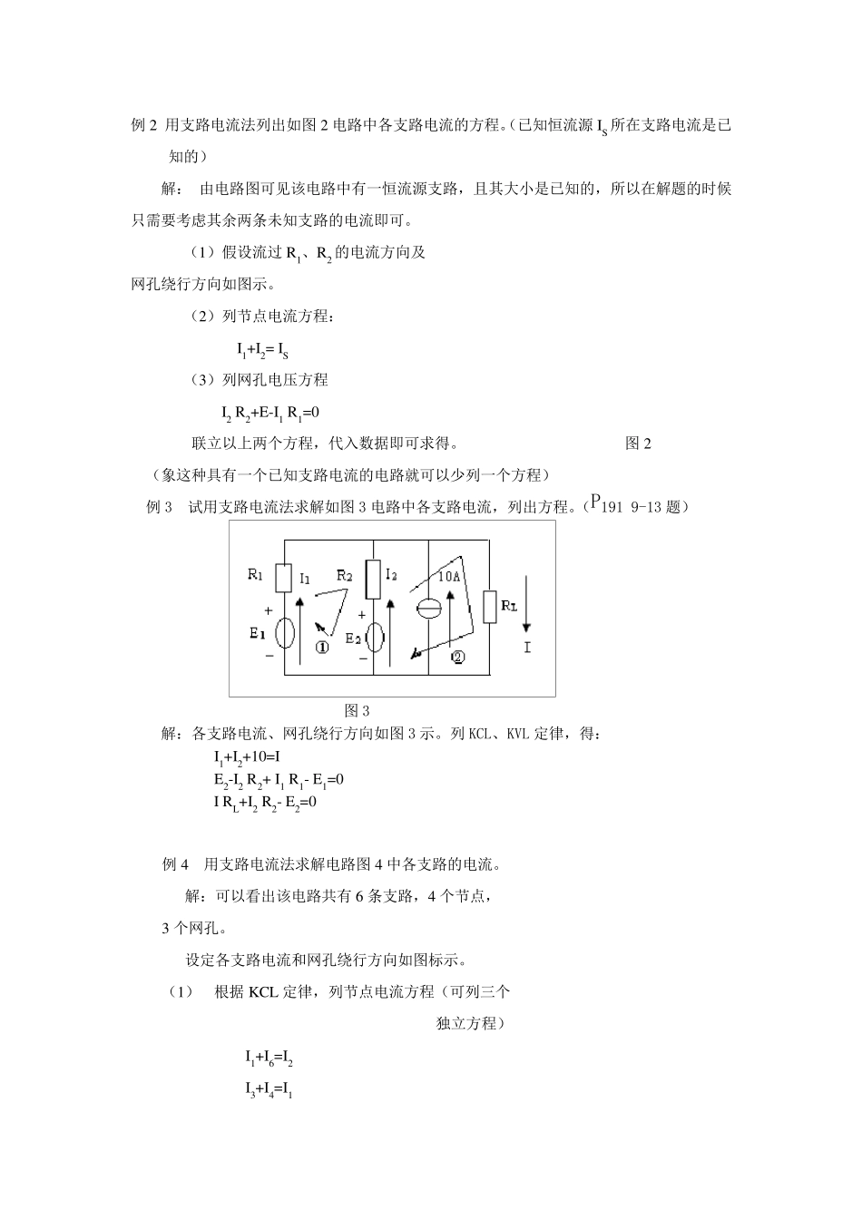 网孔电流法和节点电压法例题分析_第3页