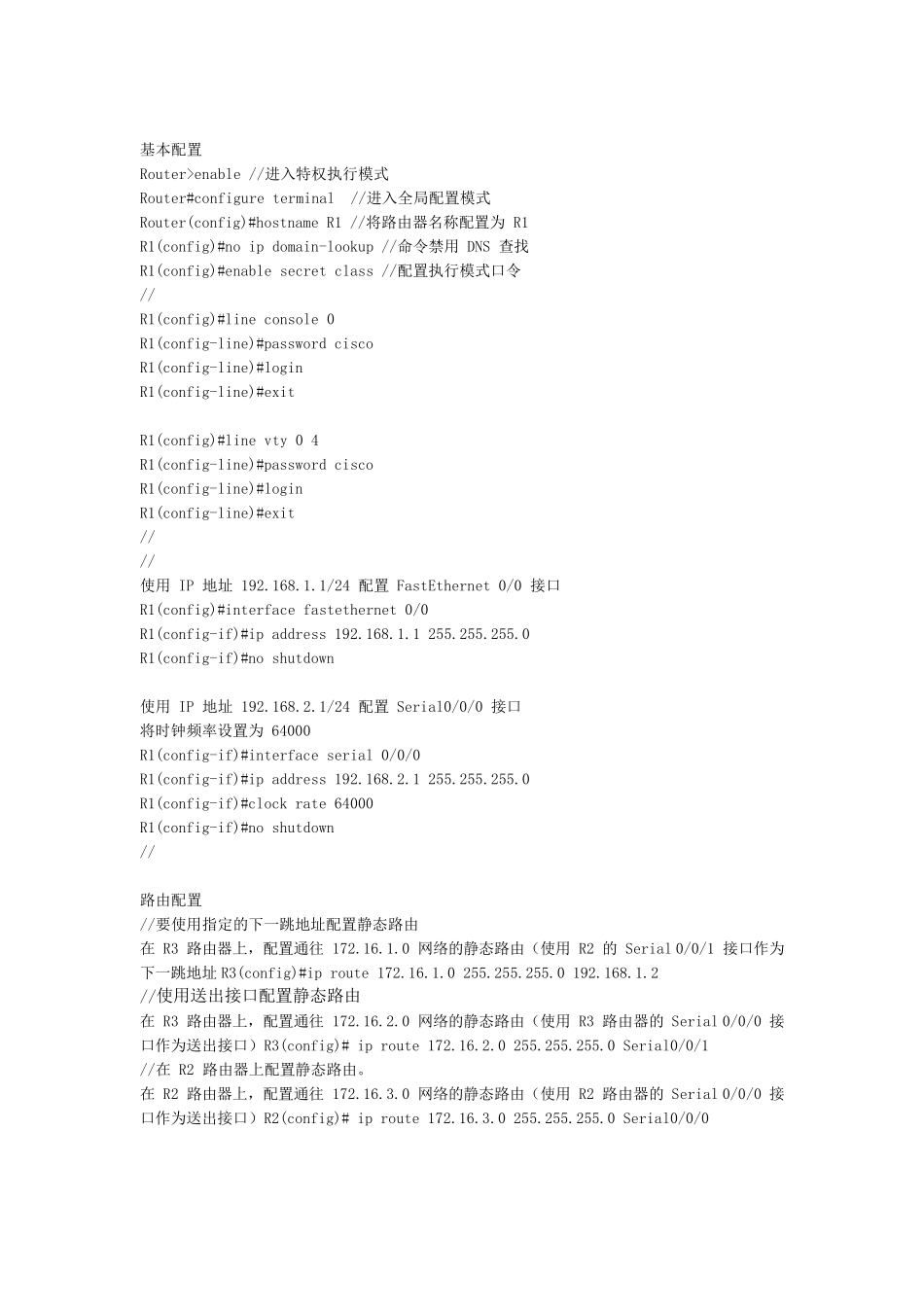 网工配置指令_第1页