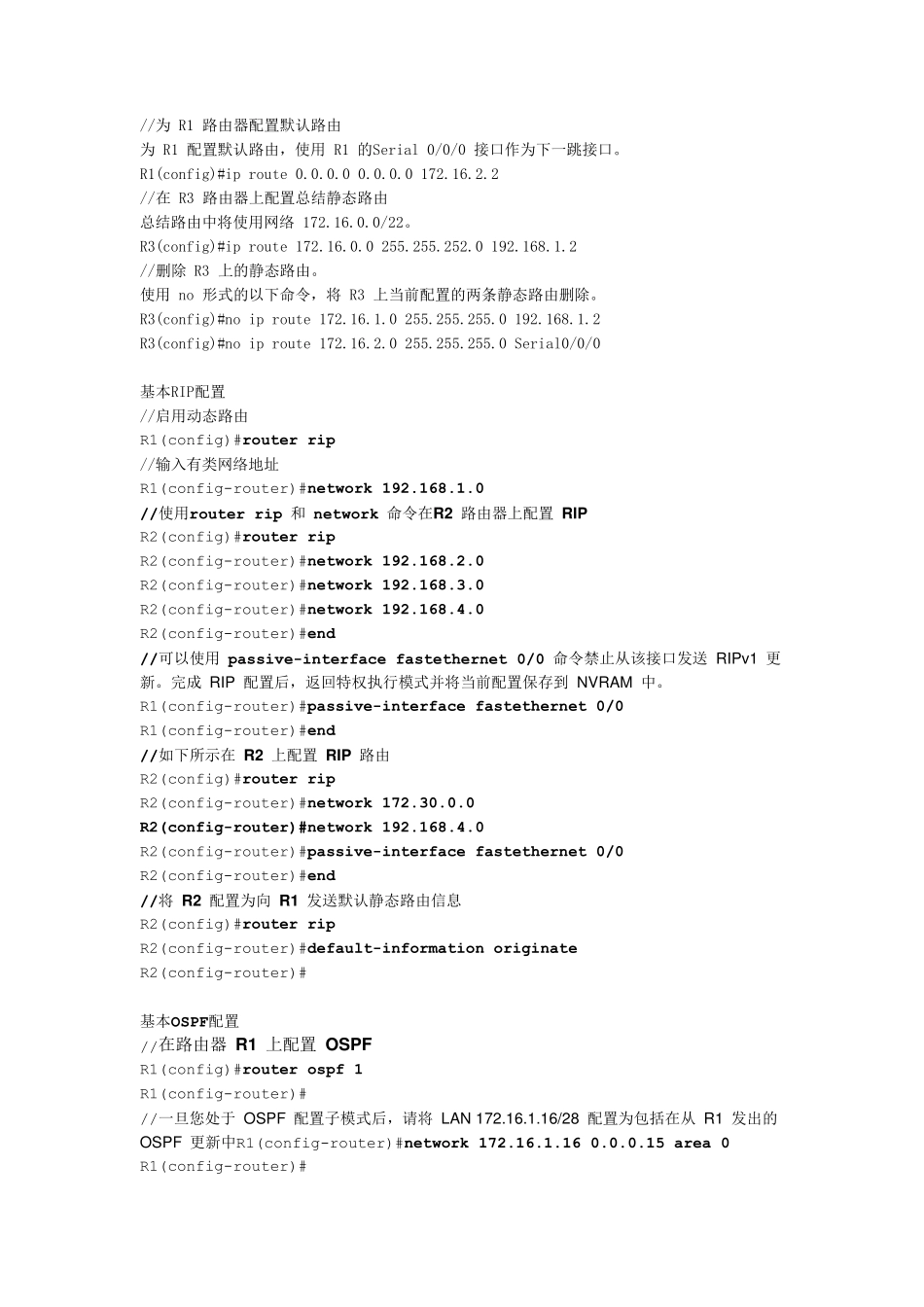 网工配置指令_第2页