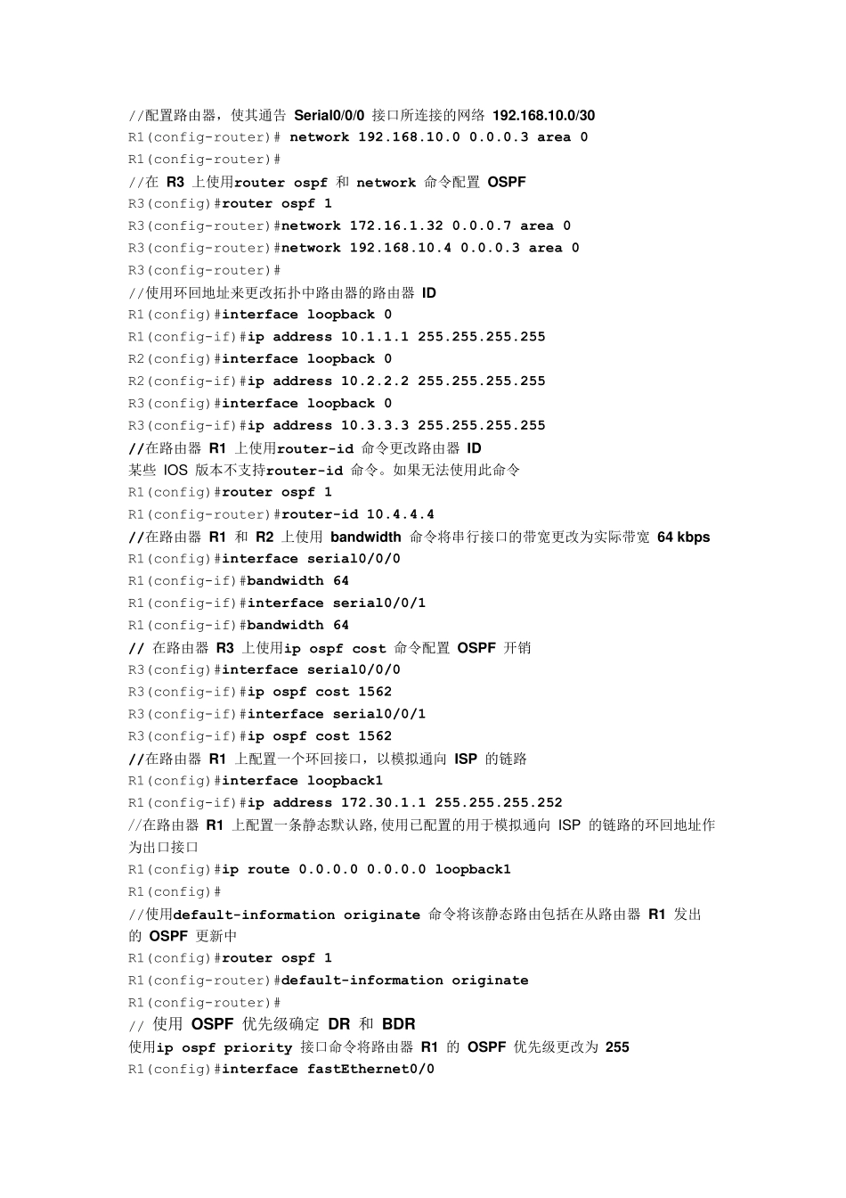 网工配置指令_第3页
