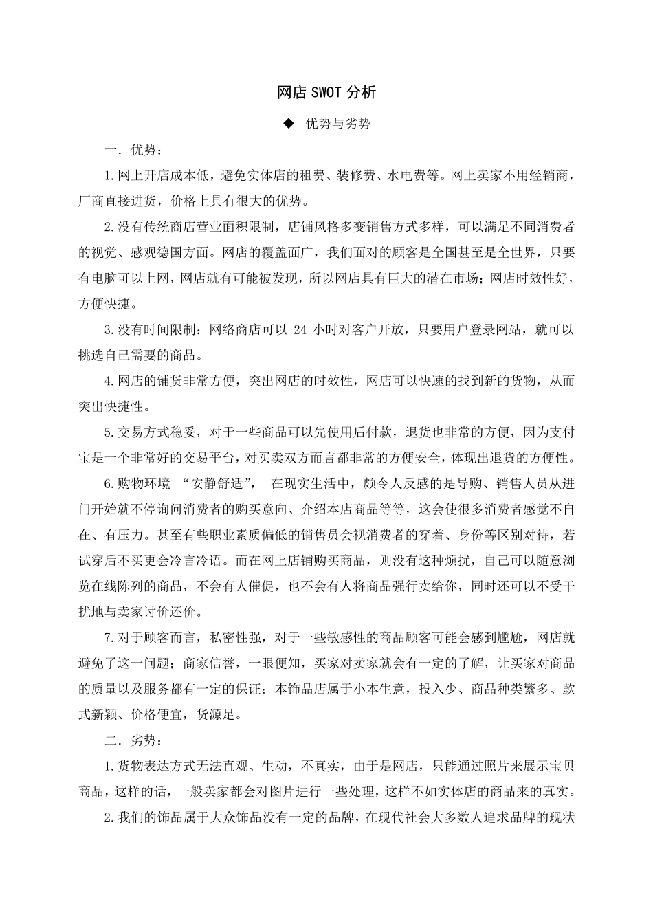网店SWOT分析_第2页