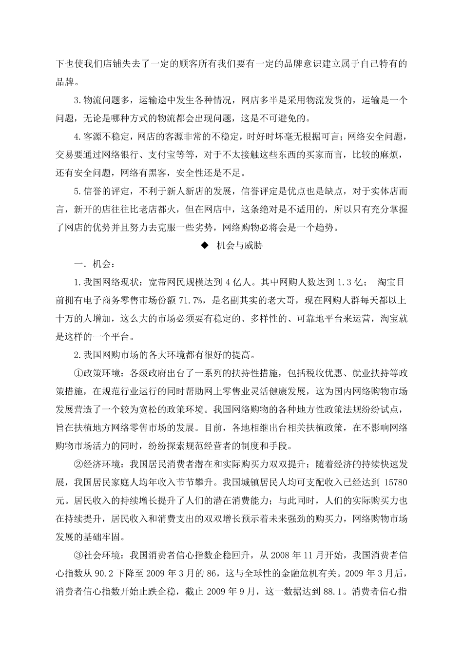 网店SWOT分析_第3页