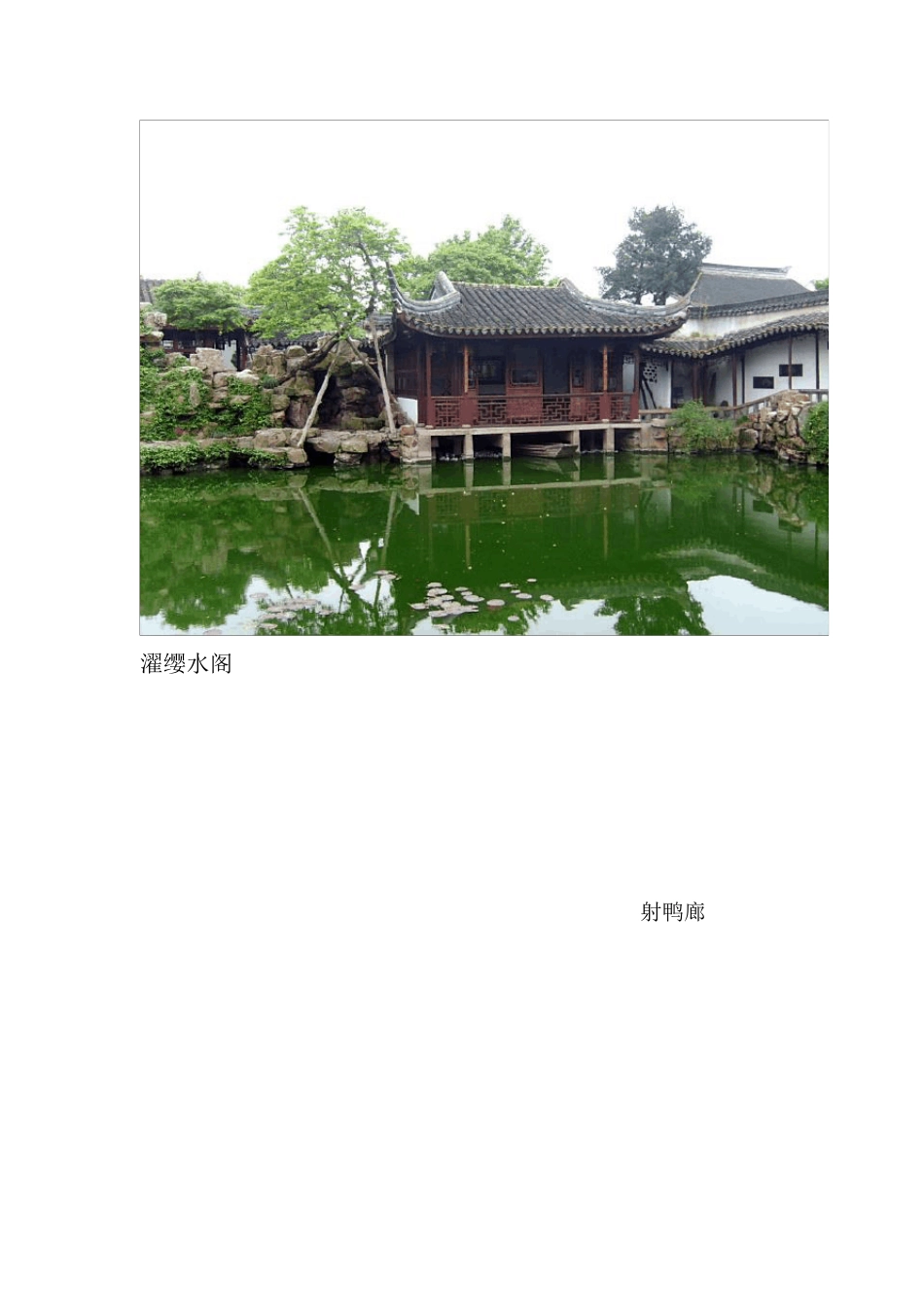 网师园平面图_第3页