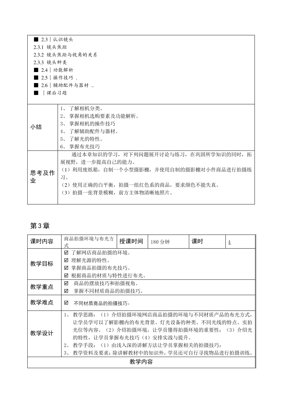 网店商品拍摄与图片处理教案_第3页