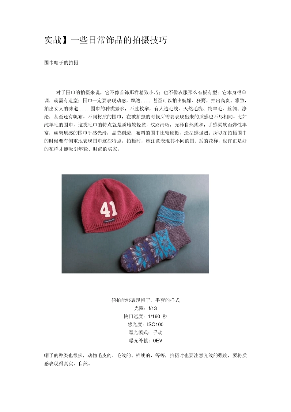 网店商品摄影——从入门到精通_第1页