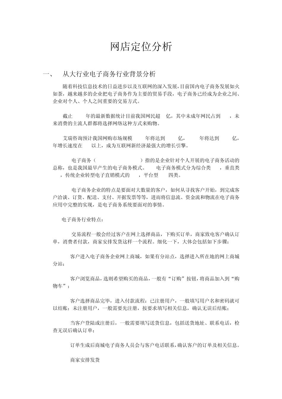 网店定位分析_第1页