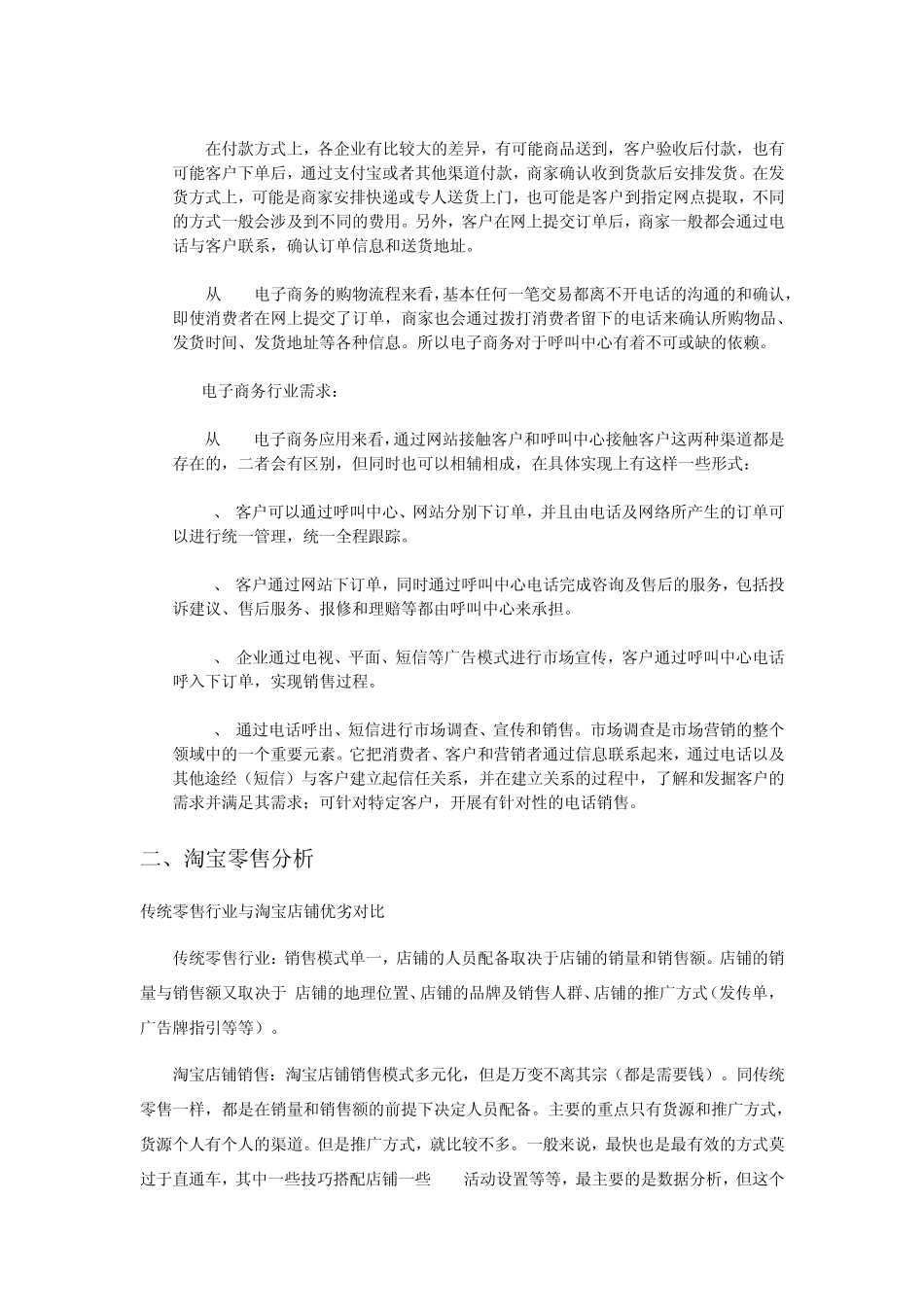 网店定位分析_第2页