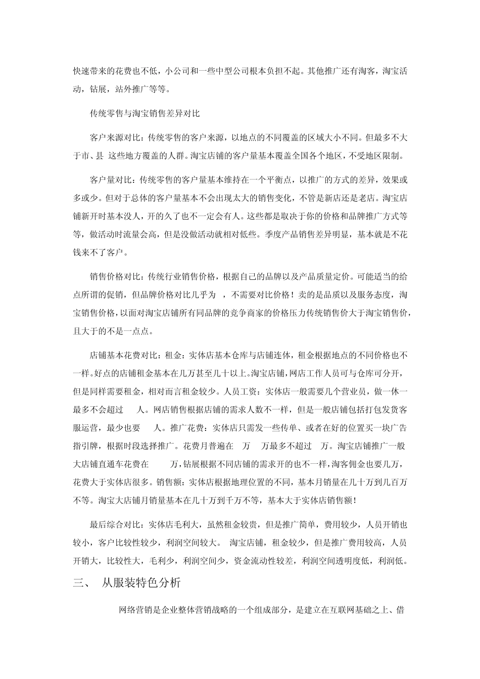 网店定位分析_第3页