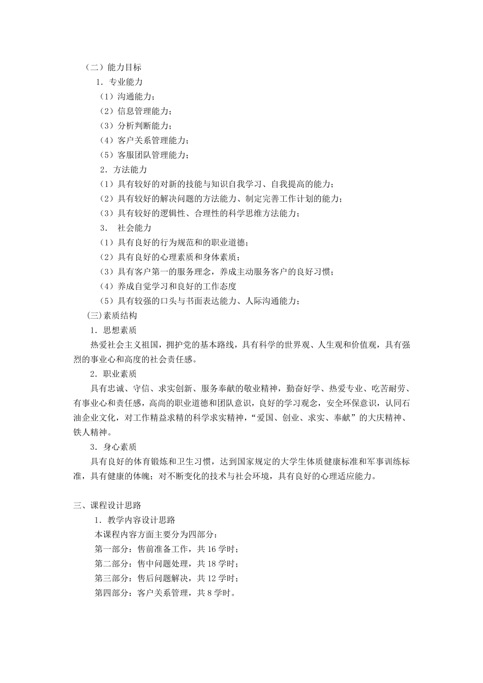 网店客服课程标准_第2页