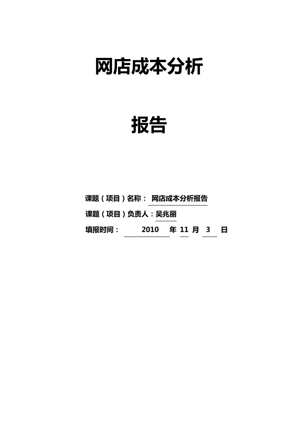 网店成本分析_第1页