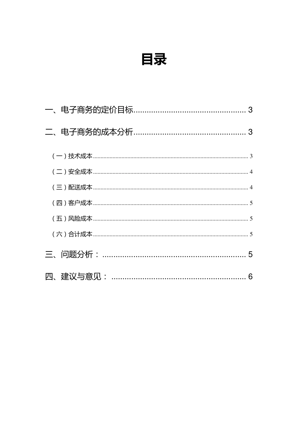 网店成本分析_第2页