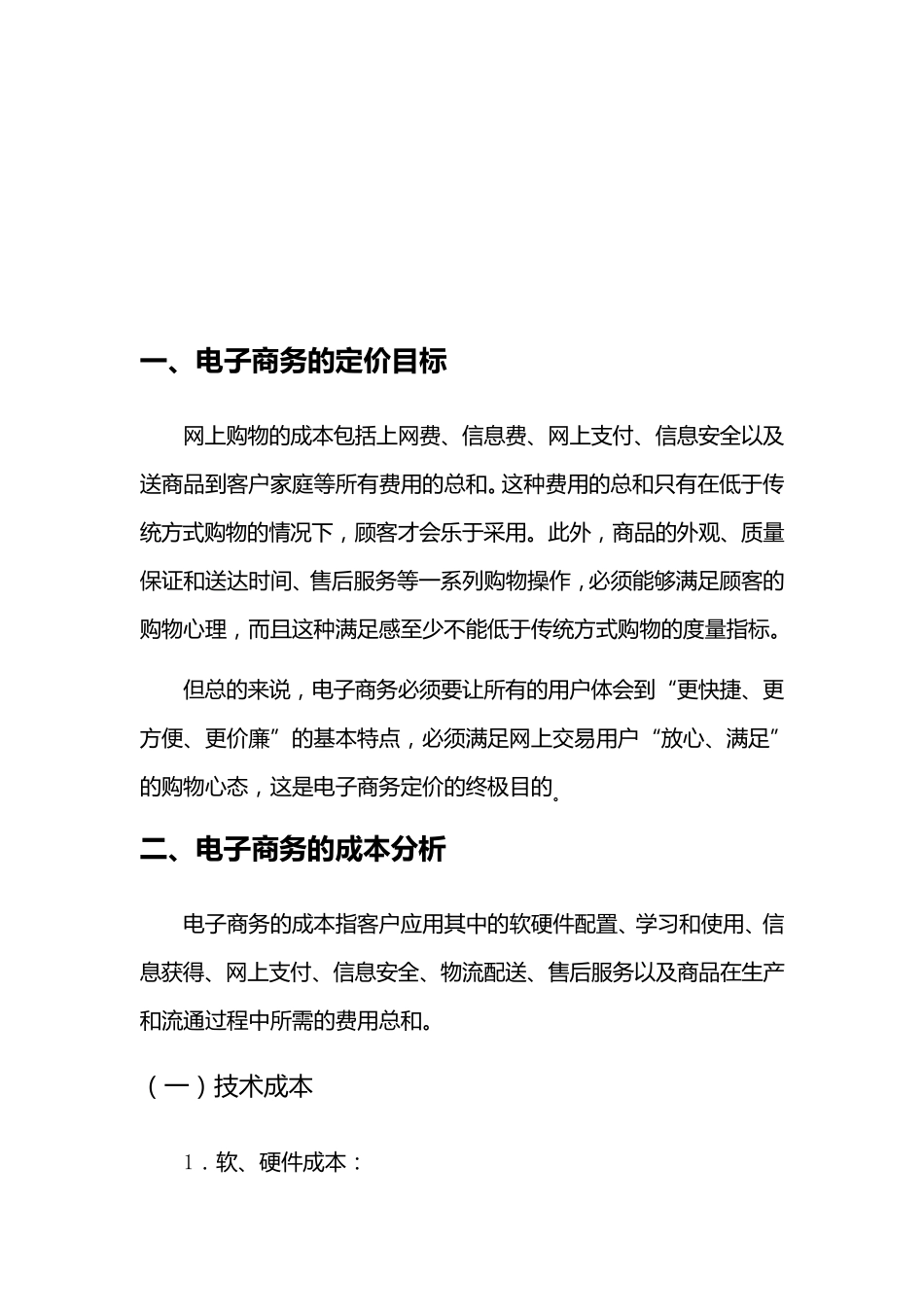 网店成本分析_第3页