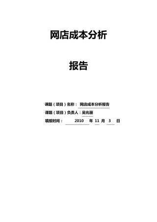 网店成本分析
