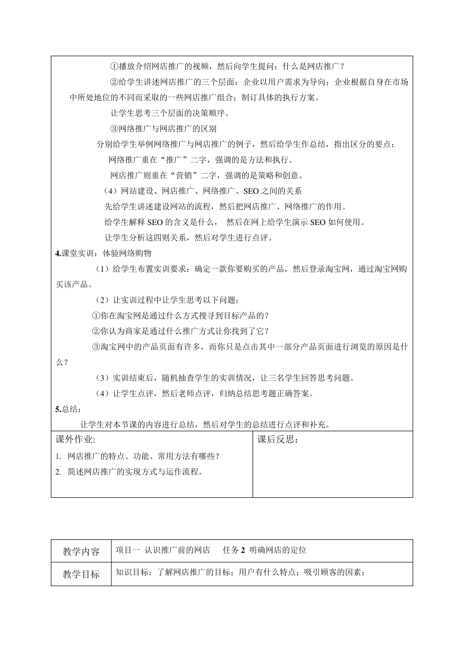 网店推广教案_第3页