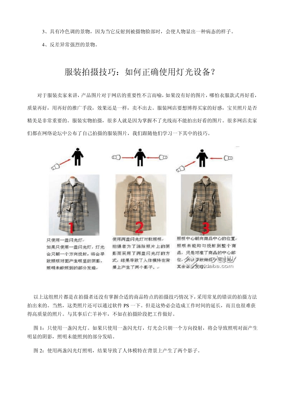 网店拍摄技巧_第2页