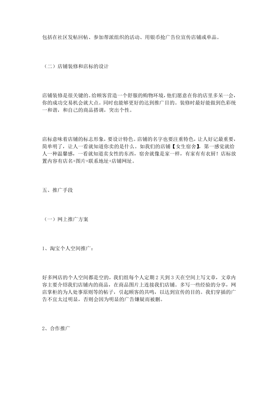 网店推广策划方案_第2页