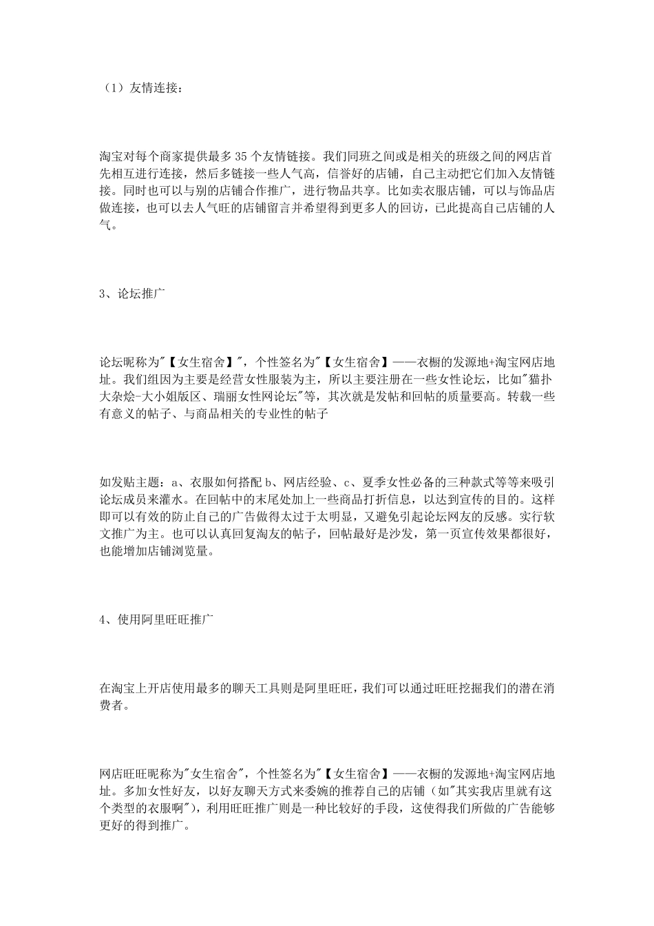 网店推广策划方案_第3页