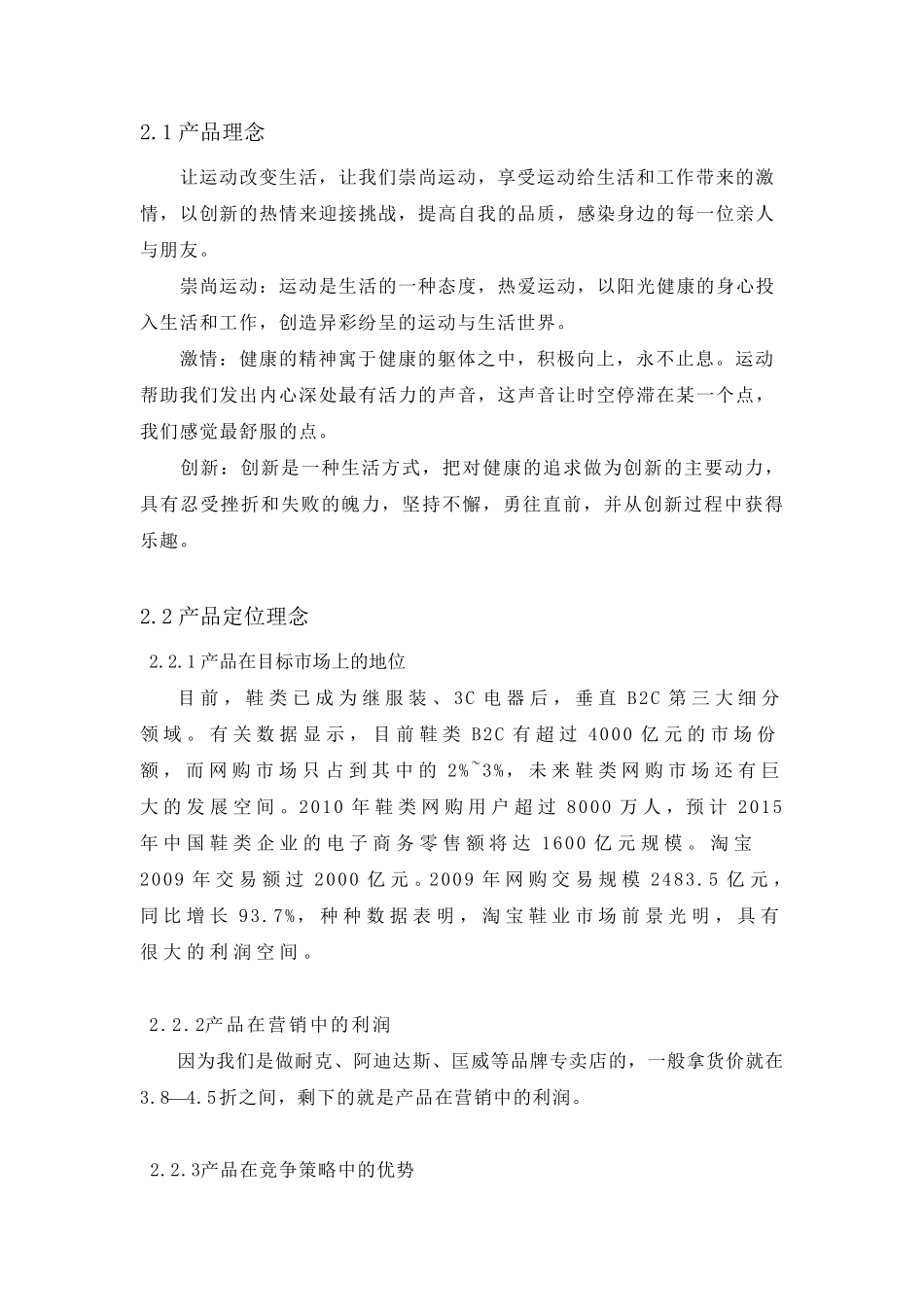 网店的产品定位_第2页