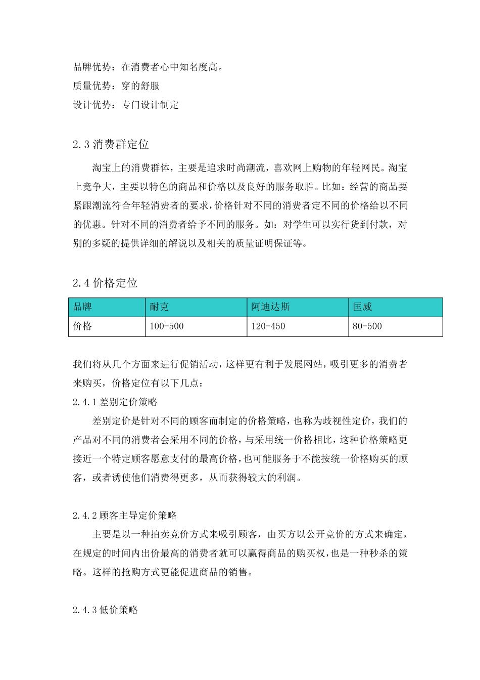 网店的产品定位_第3页