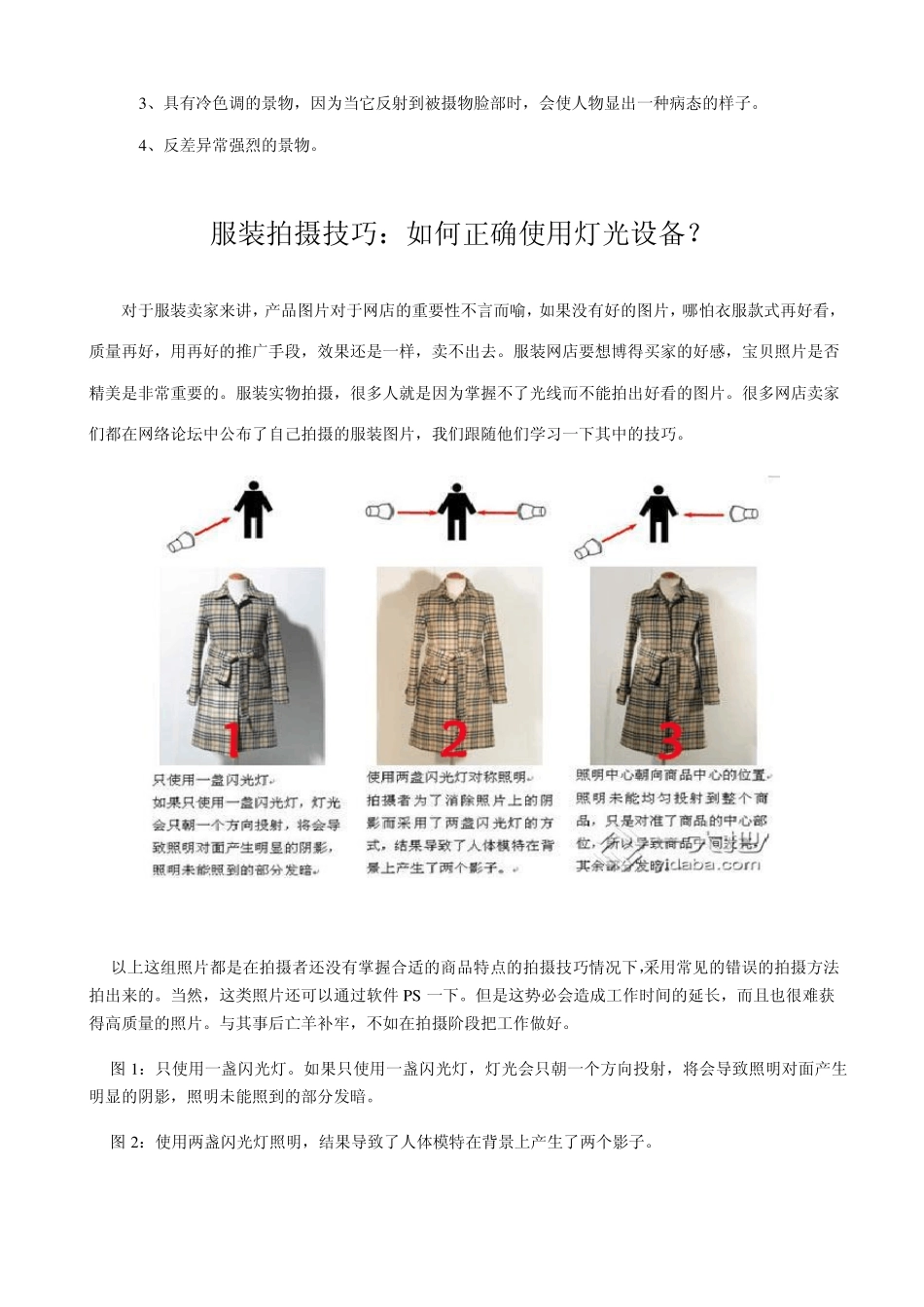 网店服装拍摄技巧_第2页