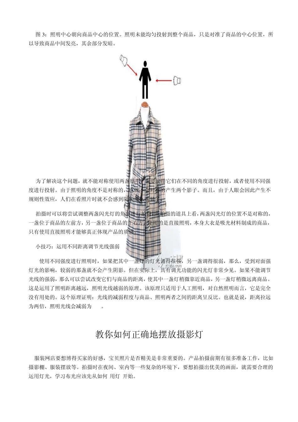 网店服装拍摄技巧_第3页