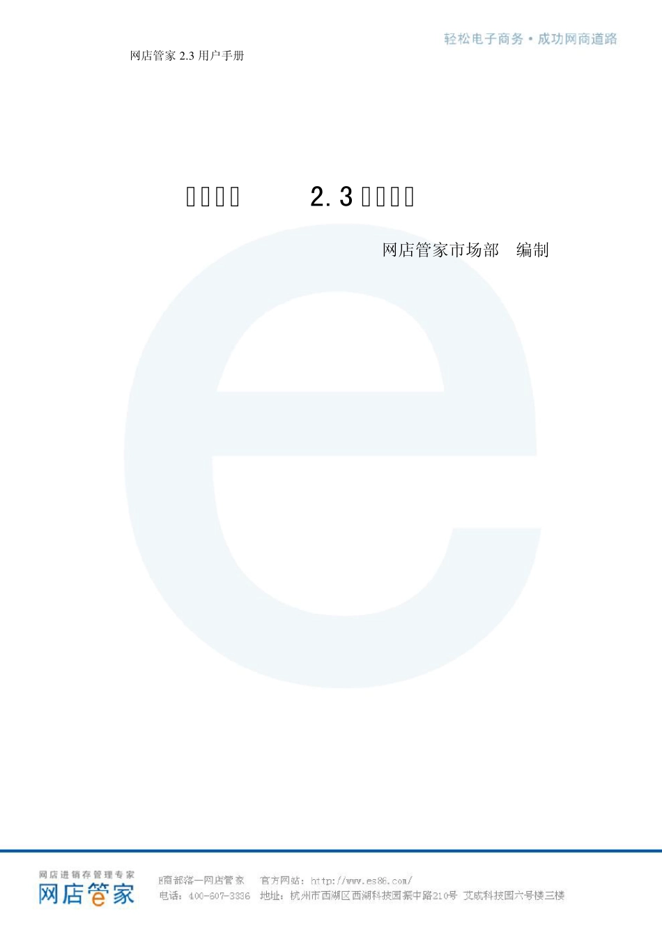 网店管家2.3用户手册_第1页