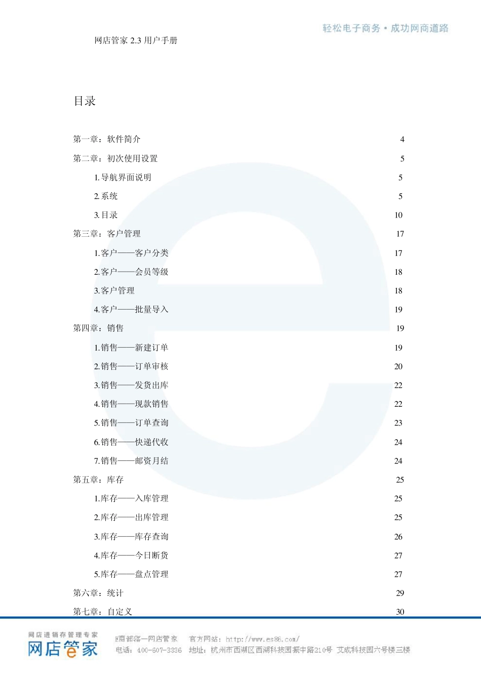 网店管家2.3用户手册_第2页